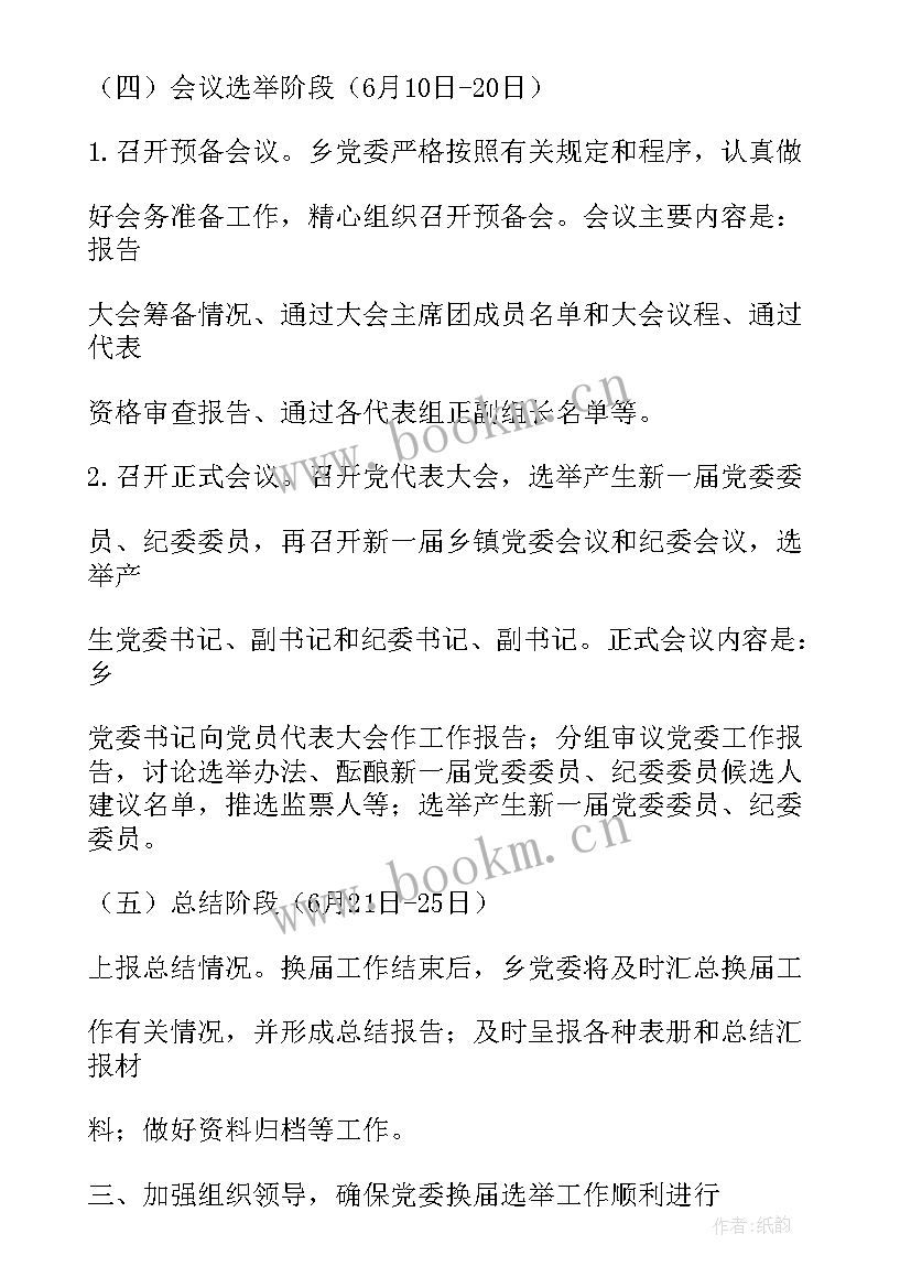 2023年支委会工作报告决议草案 工作报告决议(精选10篇)