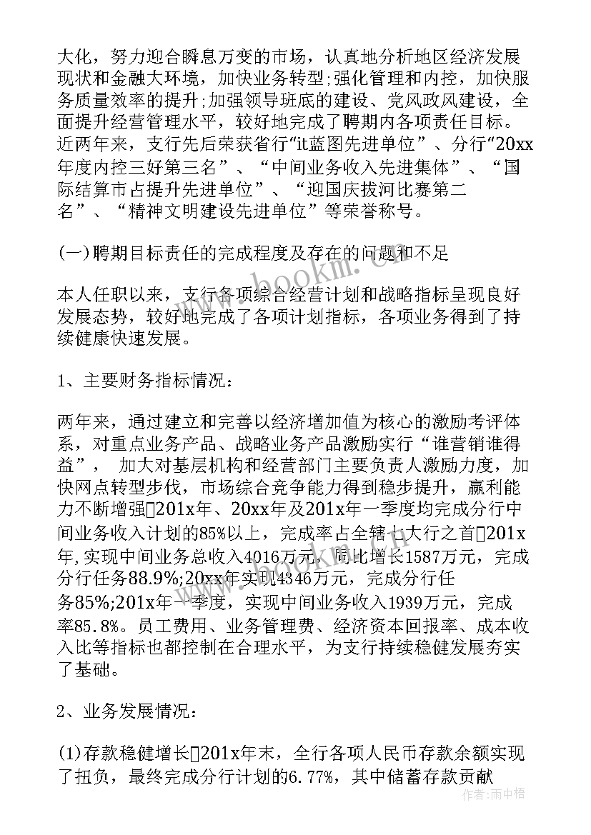 2023年银行年度述职述廉报告(精选6篇)