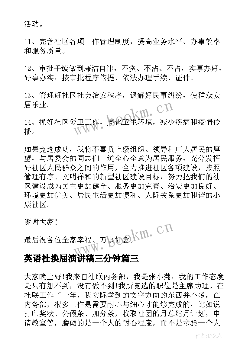 英语社换届演讲稿三分钟(大全5篇)