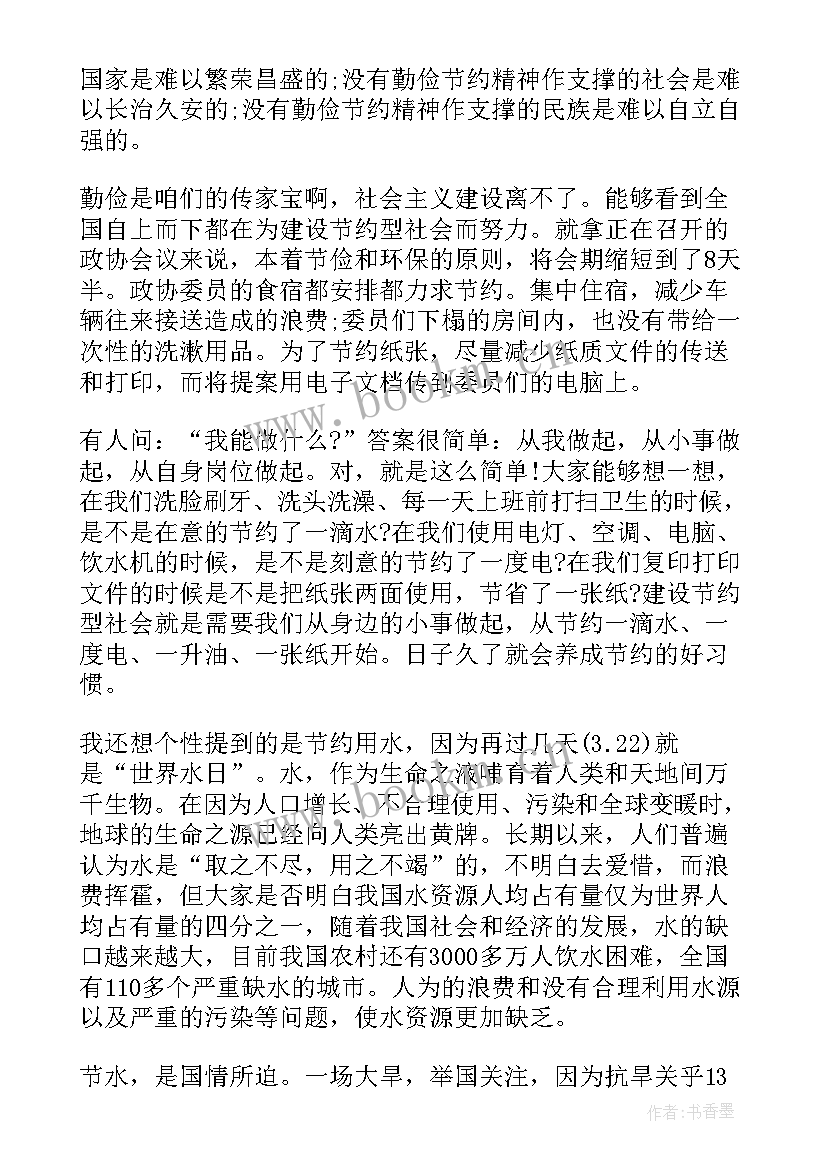 情商的英语名言 勤俭节约的英文演讲稿(优秀5篇)