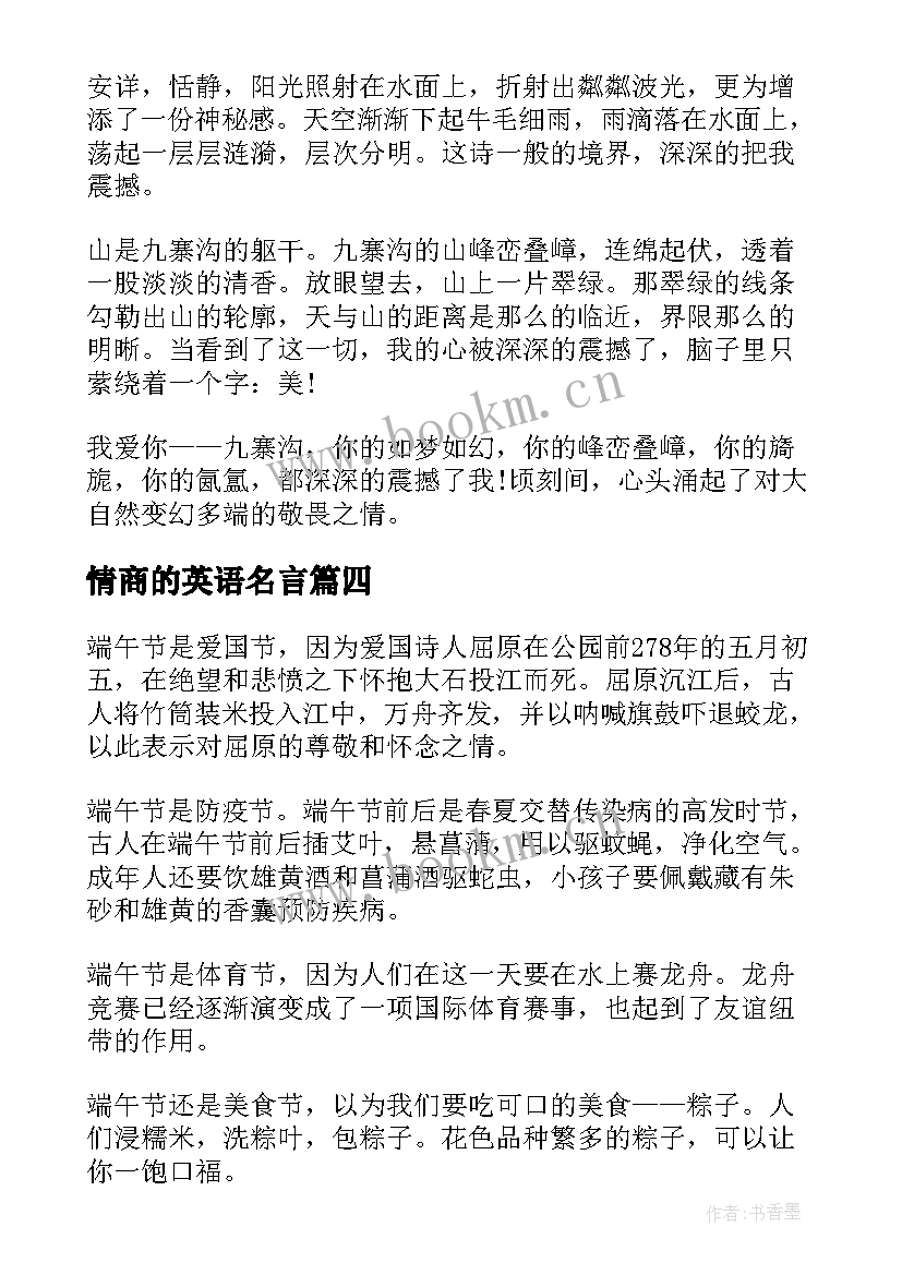 情商的英语名言 勤俭节约的英文演讲稿(优秀5篇)