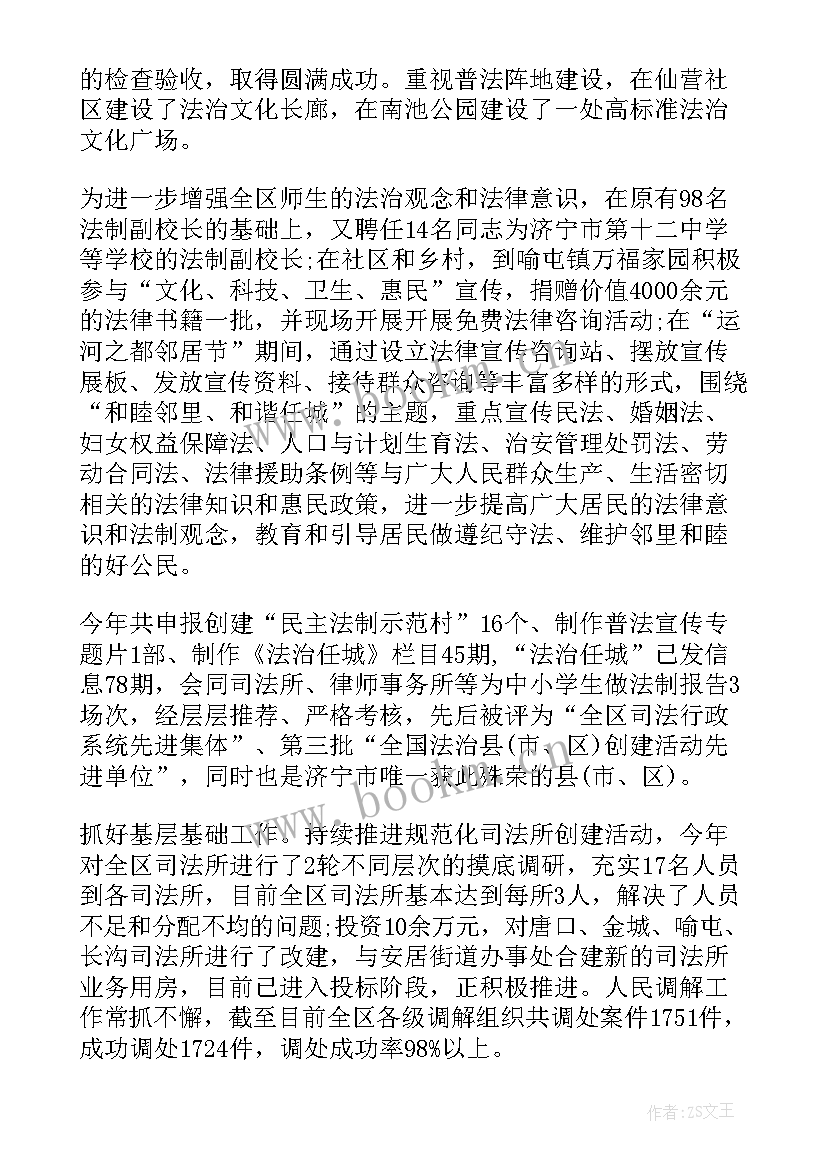 从化司法局工作报告(优质5篇)