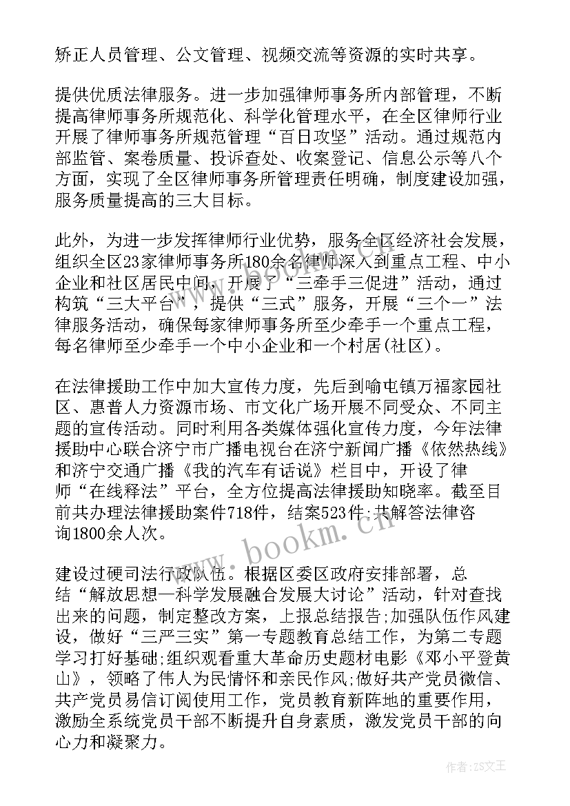 从化司法局工作报告(优质5篇)