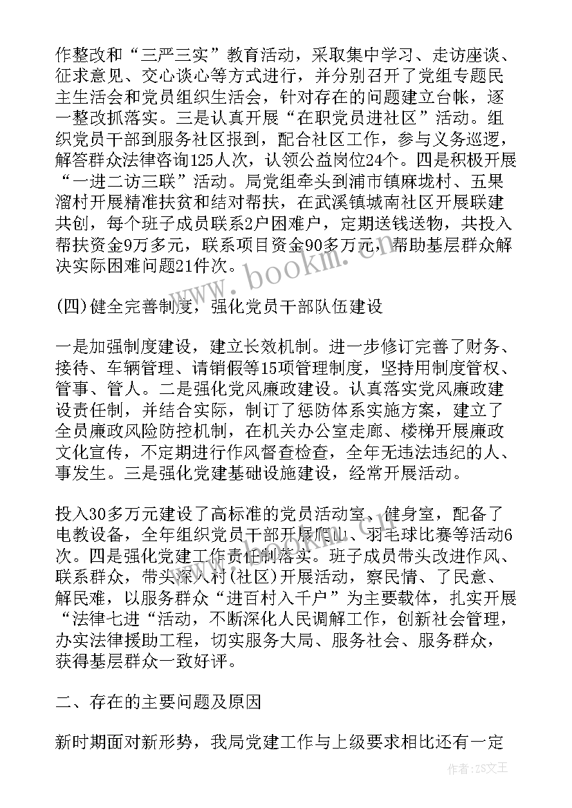 从化司法局工作报告(优质5篇)