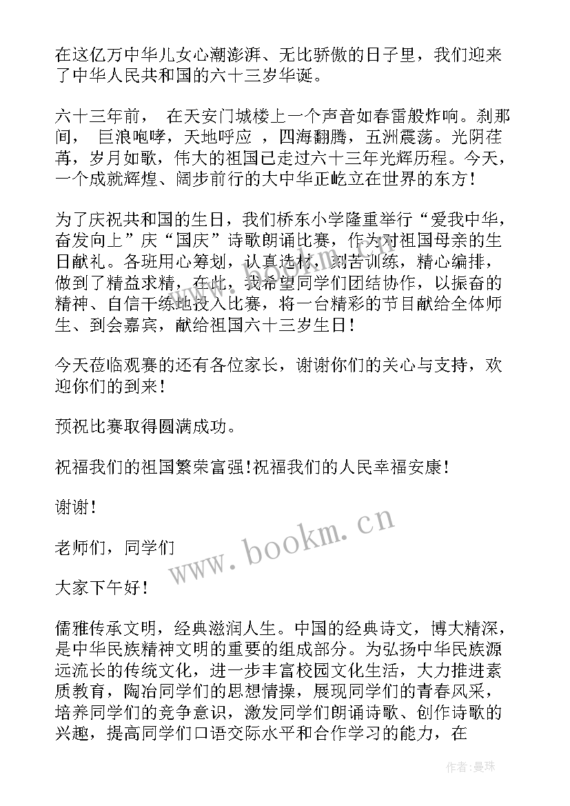 2023年校园朗诵比赛演讲稿字 中学生校园演讲稿比赛(模板9篇)