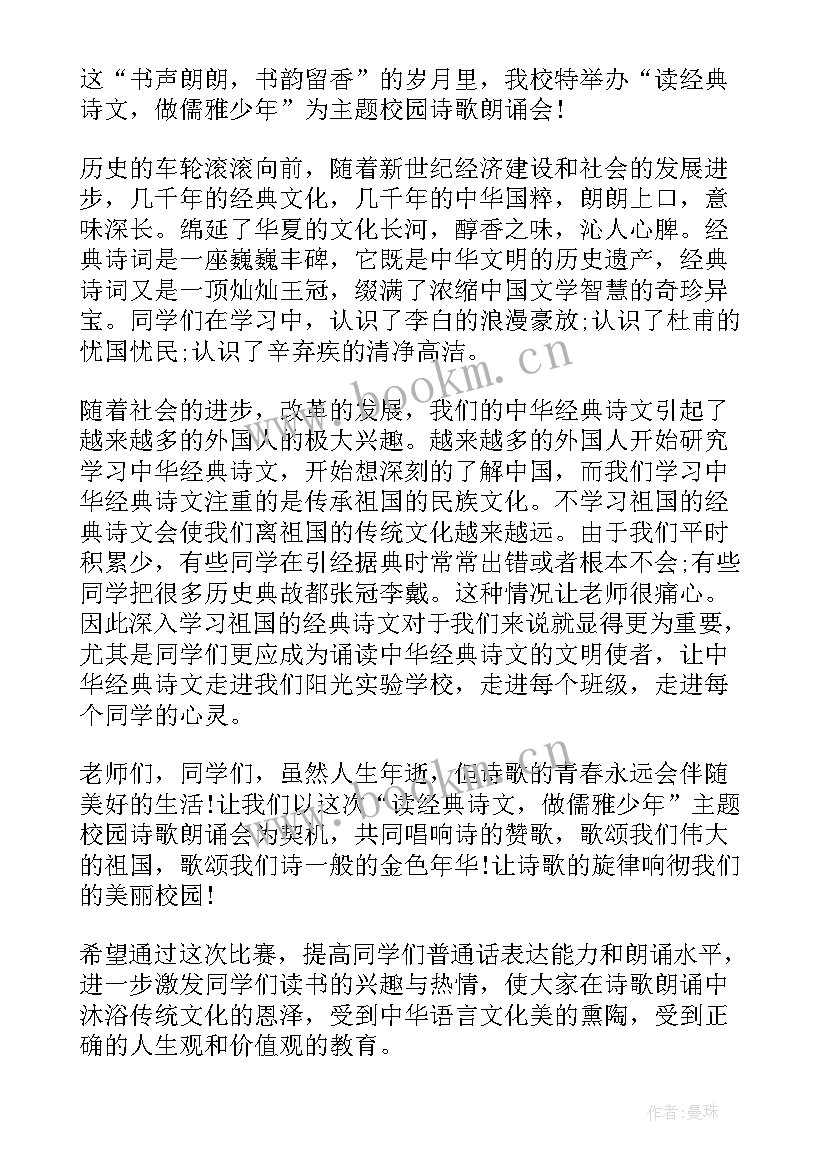 2023年校园朗诵比赛演讲稿字 中学生校园演讲稿比赛(模板9篇)