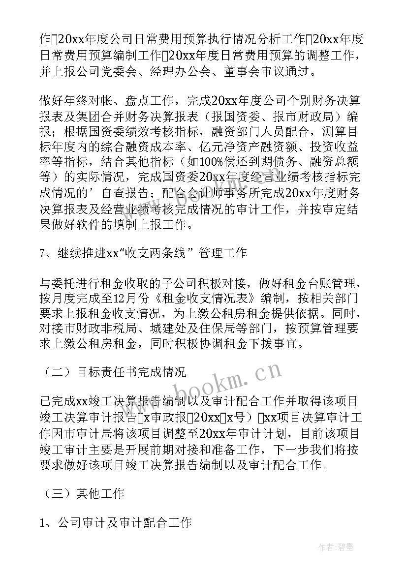 最新农发行工作总结及下一年工作计划(精选6篇)