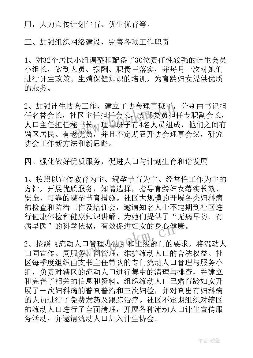 2023年计生协换届工作总结 计生协会换届领导讲话(模板5篇)