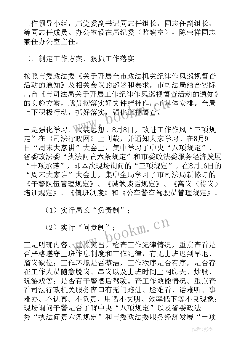 最新残疾人工作开展总结 政法系统开展政治督察和纪律作风督查巡查工作报告(优秀5篇)