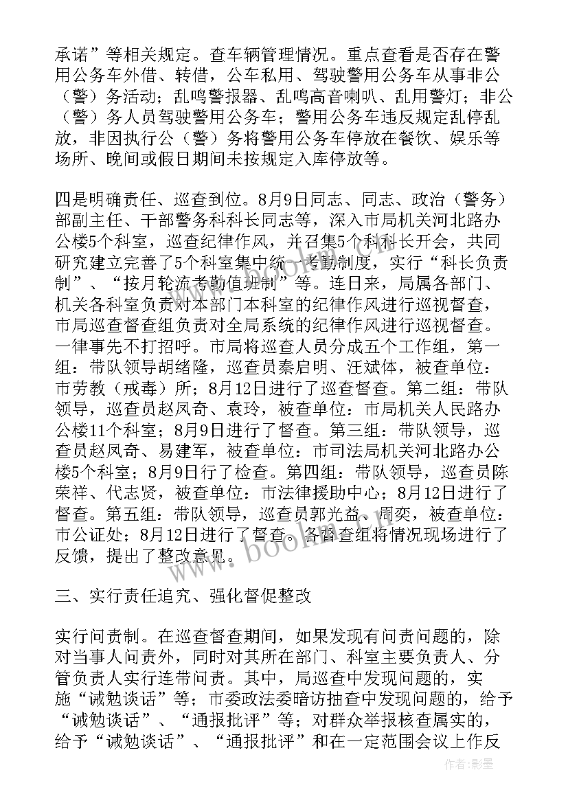 最新残疾人工作开展总结 政法系统开展政治督察和纪律作风督查巡查工作报告(优秀5篇)