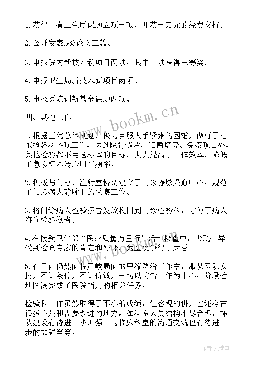 检验员年度总结报告个人 检验科个人总结报告(汇总5篇)