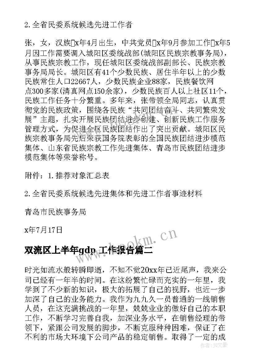 2023年双流区上半年gdp 工作报告(大全9篇)