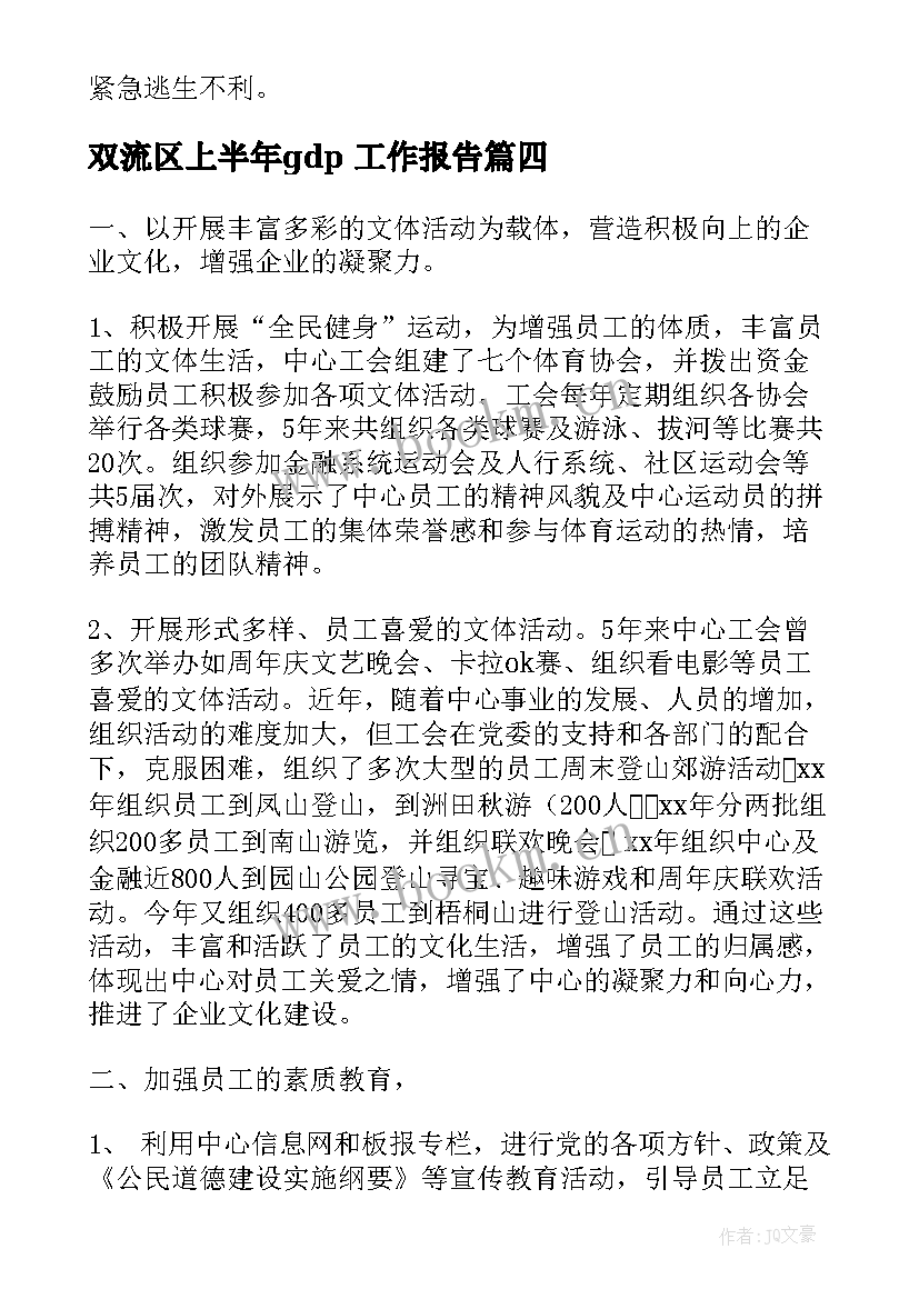 2023年双流区上半年gdp 工作报告(大全9篇)