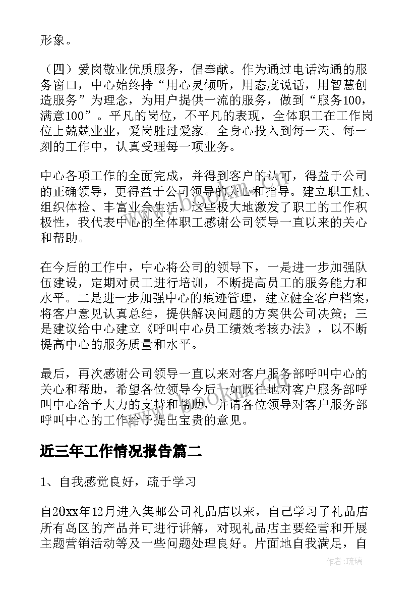 2023年近三年工作情况报告 工作情况报告(通用7篇)