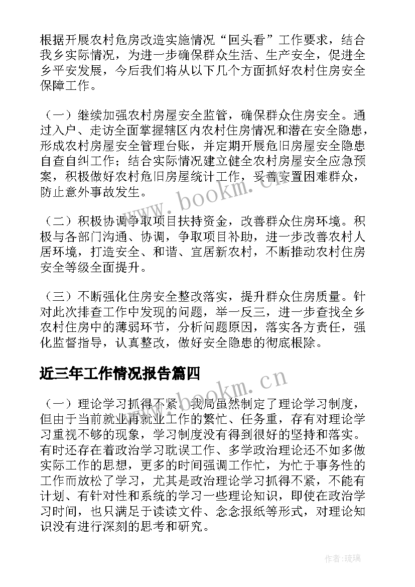 2023年近三年工作情况报告 工作情况报告(通用7篇)