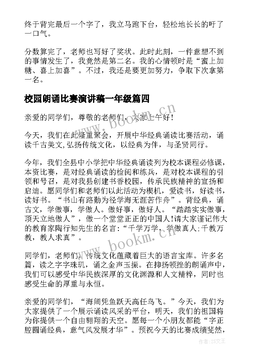 最新校园朗诵比赛演讲稿一年级(模板6篇)