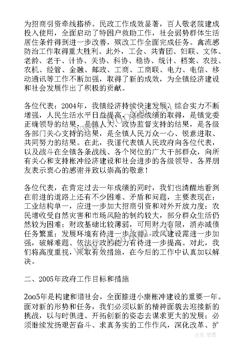 政府工作报告决议(模板8篇)