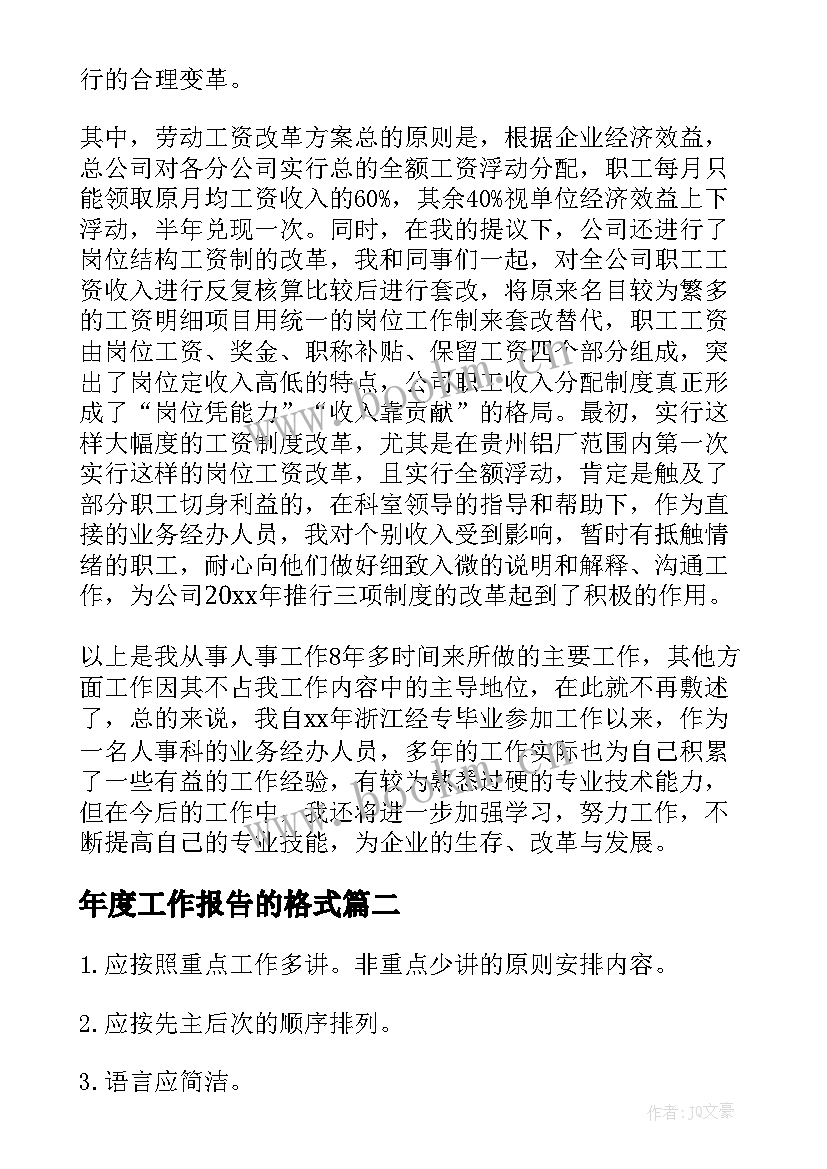 年度工作报告的格式(精选6篇)