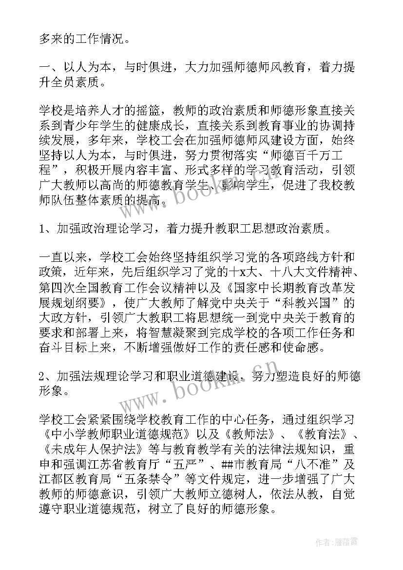 最新工会换届工作报告(通用10篇)