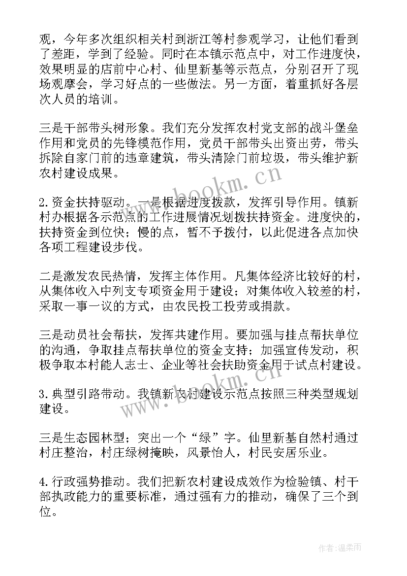 最新新农村建设工作总结(优质8篇)