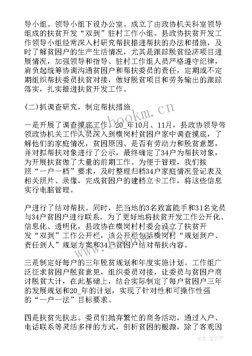 最新村扶贫工作总结(汇总7篇)