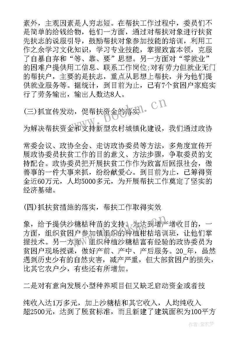 最新村扶贫工作总结(汇总7篇)