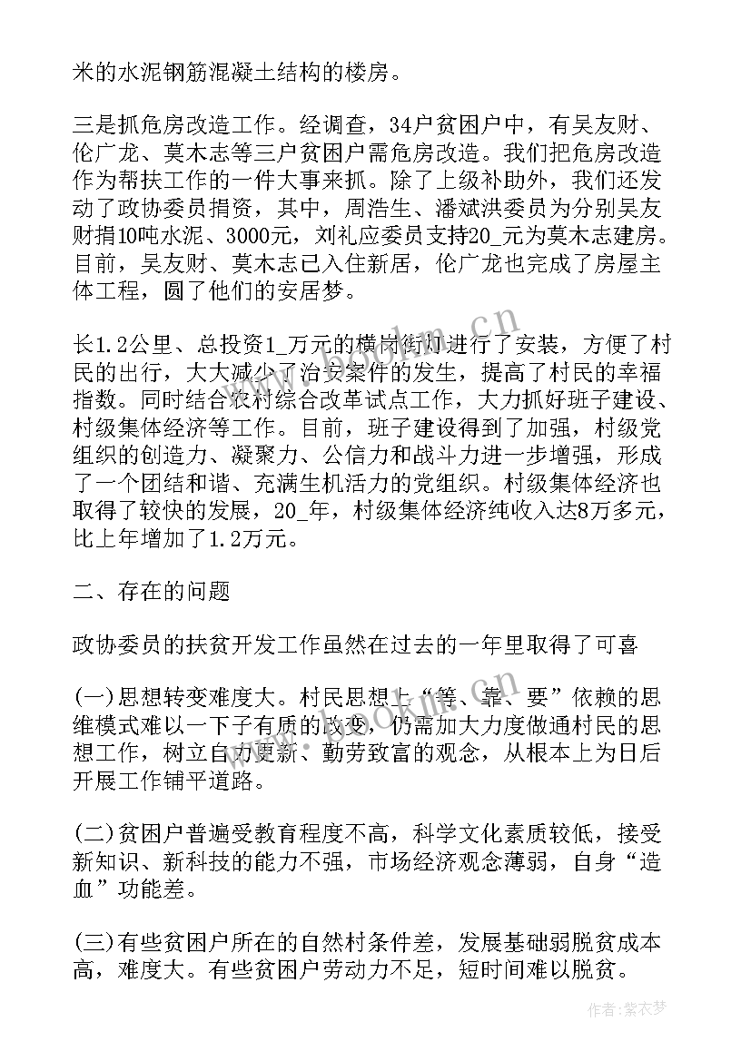 最新村扶贫工作总结(汇总7篇)