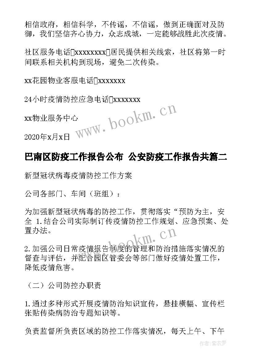 巴南区防疫工作报告公布 公安防疫工作报告共(精选5篇)