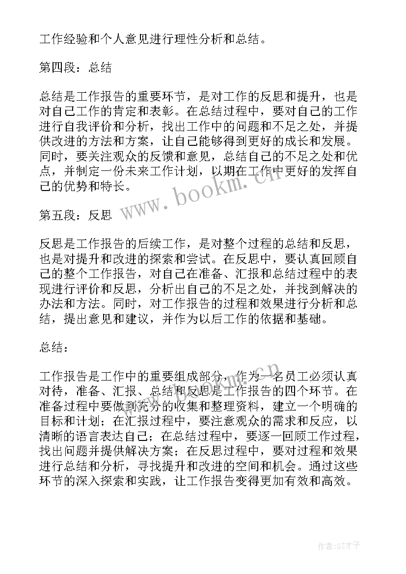 最新工作报告心得体会 个工作报告心得体会(实用10篇)