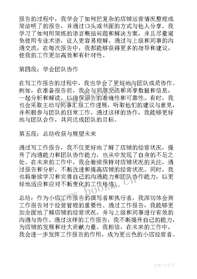 最新工作报告心得体会 个工作报告心得体会(实用10篇)