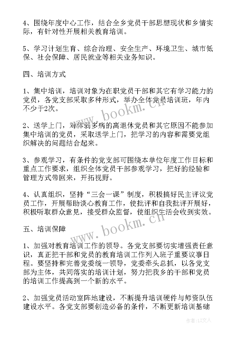 党员干部培训工作报告 乡镇党员干部培训计划(优质9篇)