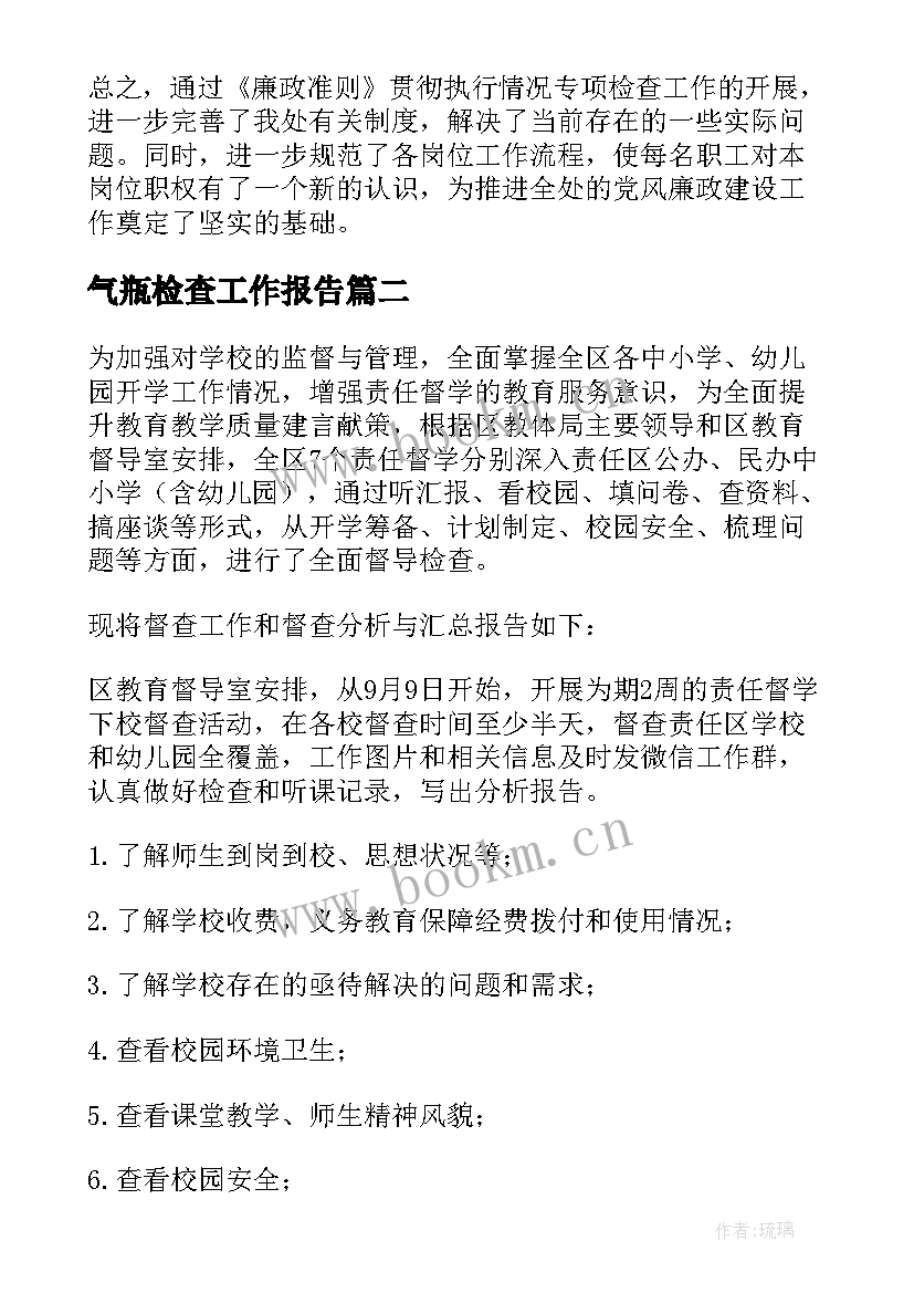 2023年气瓶检查工作报告(精选6篇)