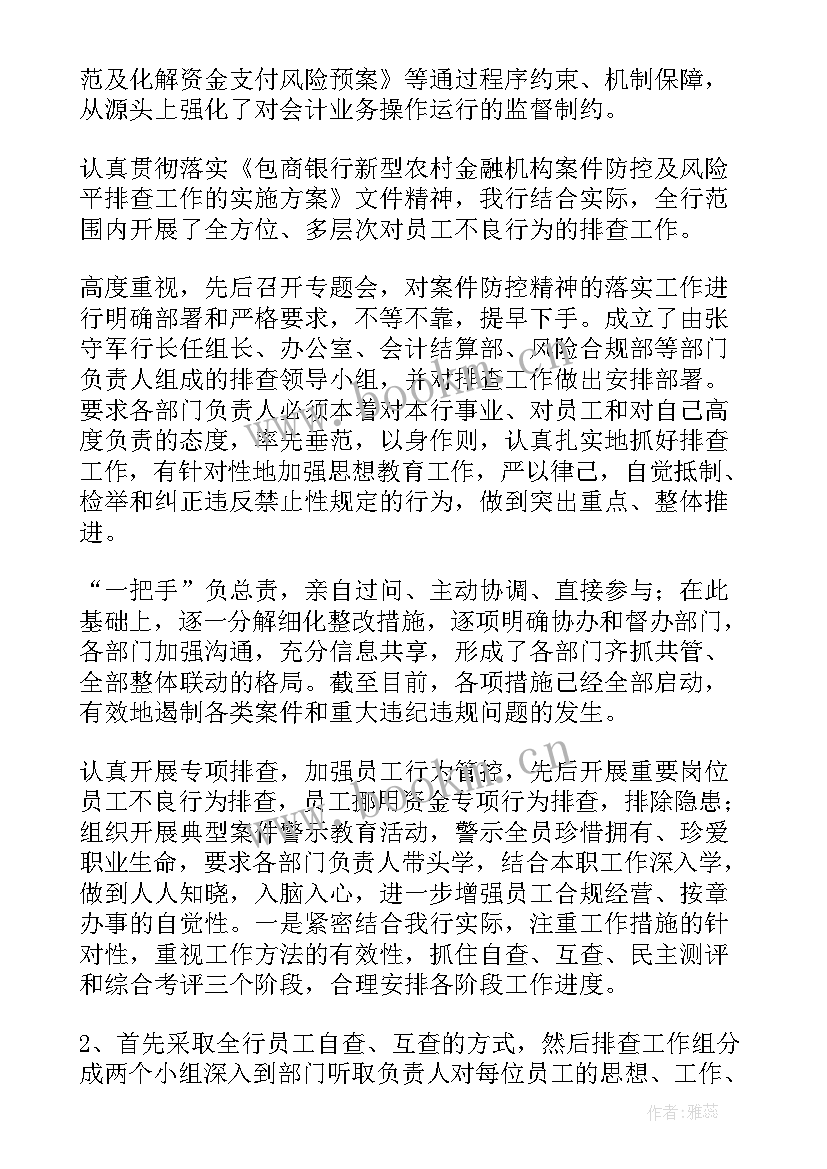 涉稳风险排查工作的报告 风险排查报告(模板9篇)