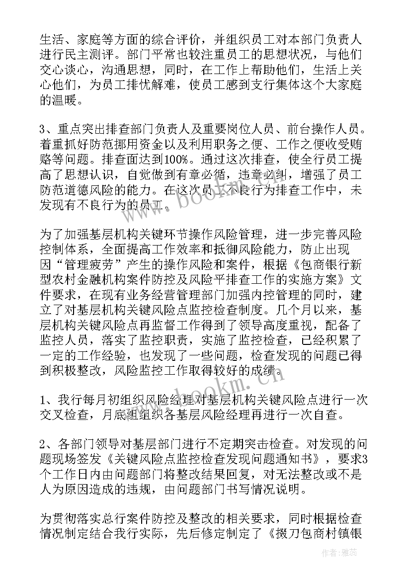 涉稳风险排查工作的报告 风险排查报告(模板9篇)