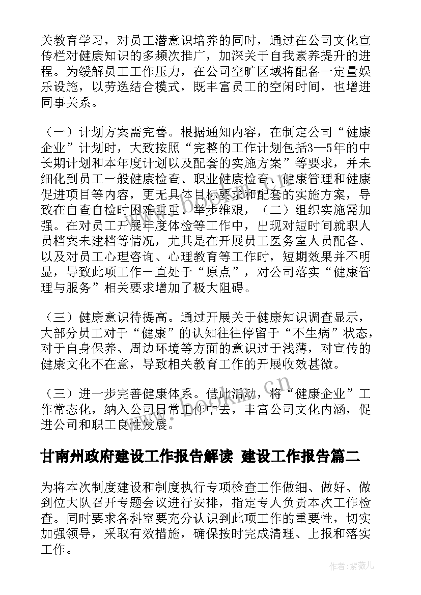 甘南州政府建设工作报告解读 建设工作报告(汇总7篇)