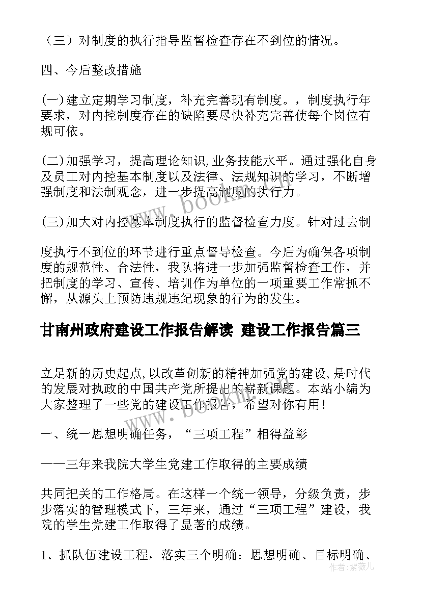 甘南州政府建设工作报告解读 建设工作报告(汇总7篇)