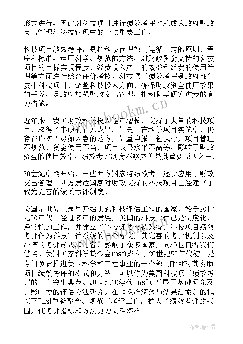 项目支出绩效情况 财政项目绩效评价自评报告(通用6篇)