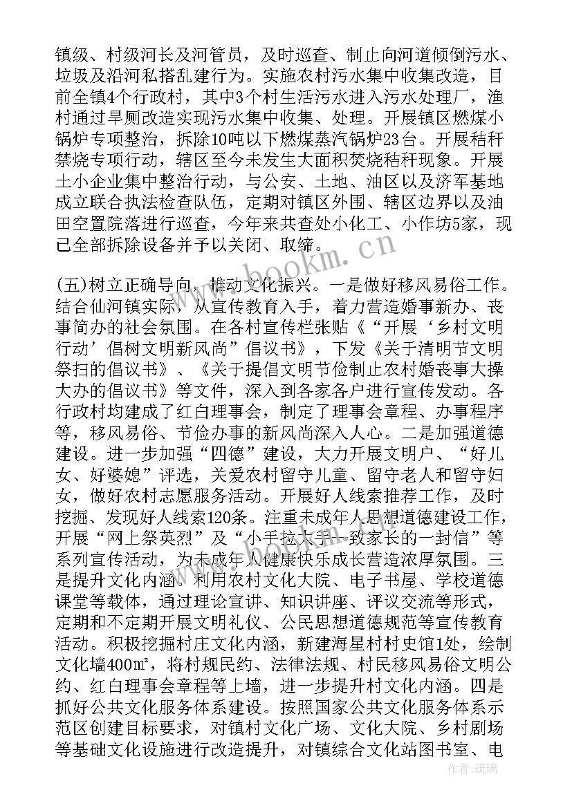 乡村振兴工作汇报材料 乡镇乡村振兴工作报告(模板5篇)