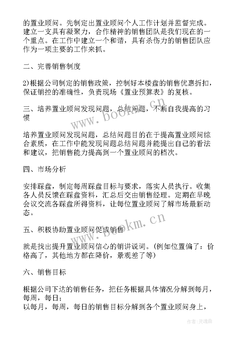 2023年晋升主管的工作计划和工作目标(精选8篇)