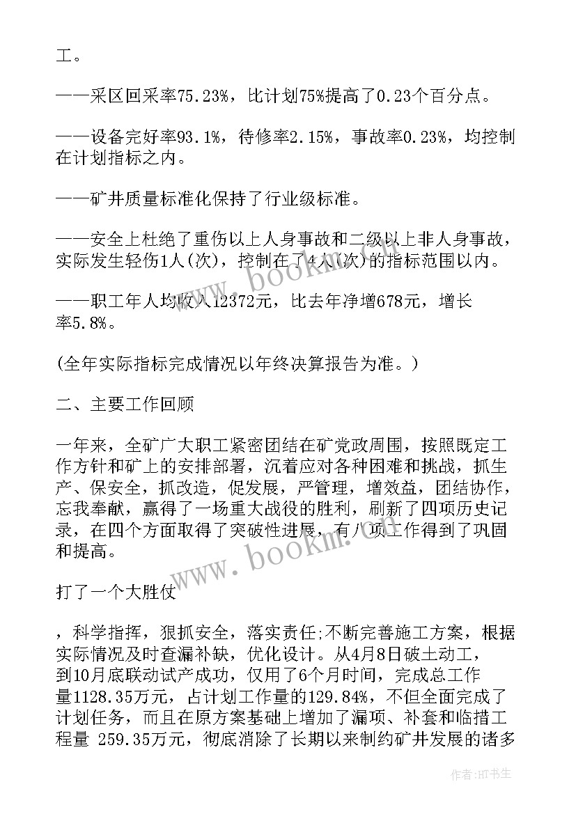 煤矿纪检工作内容 煤矿行政工作报告(大全5篇)