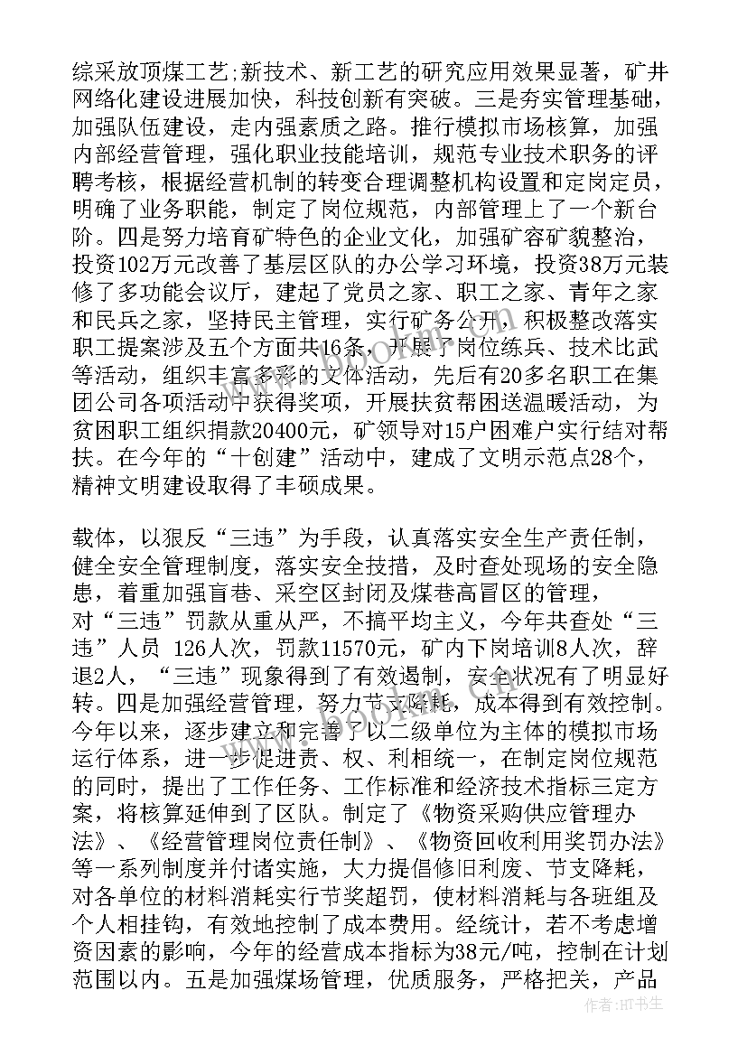 煤矿纪检工作内容 煤矿行政工作报告(大全5篇)