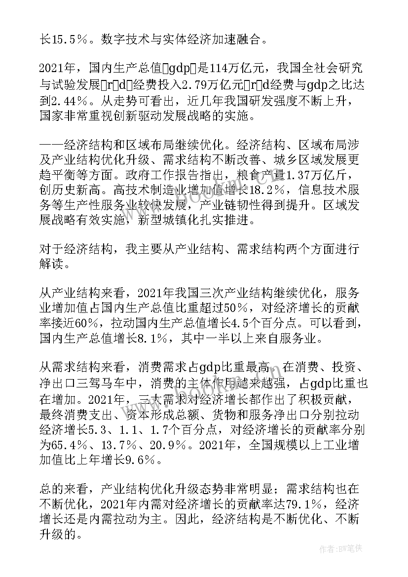 全国两会工作报告全文(优秀9篇)