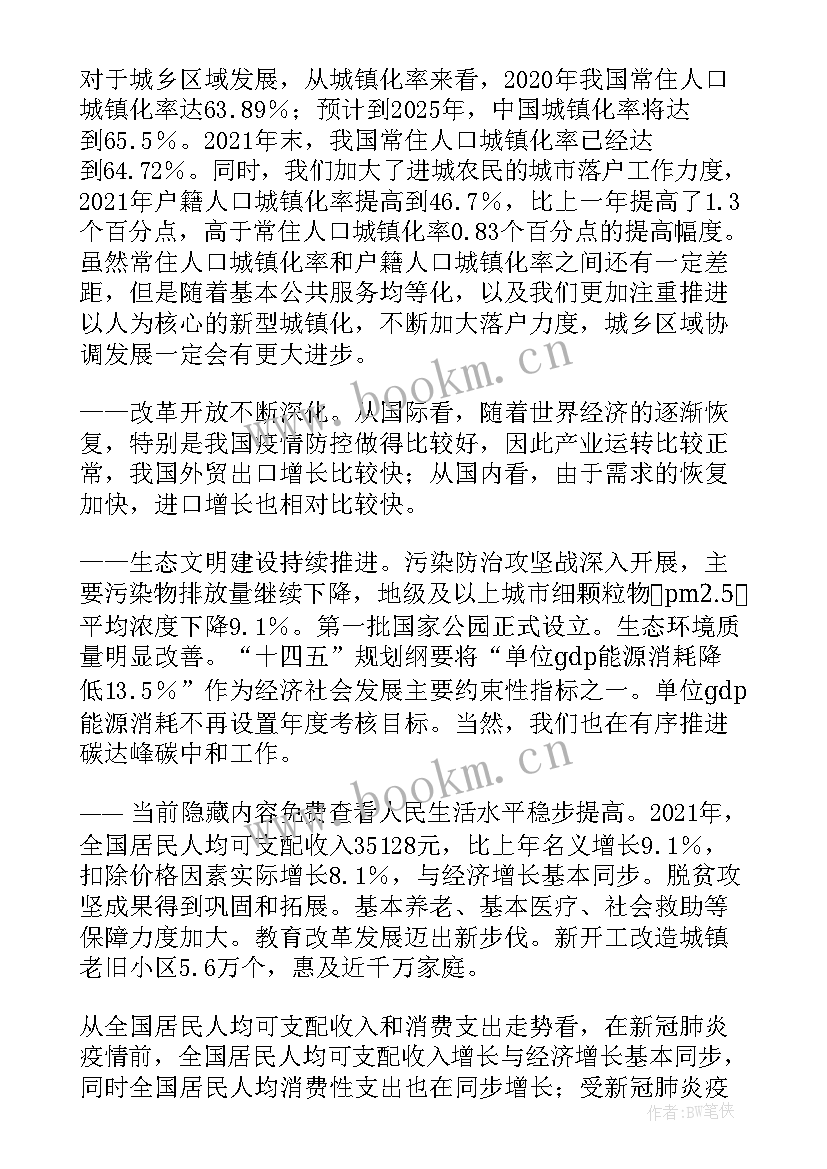 全国两会工作报告全文(优秀9篇)