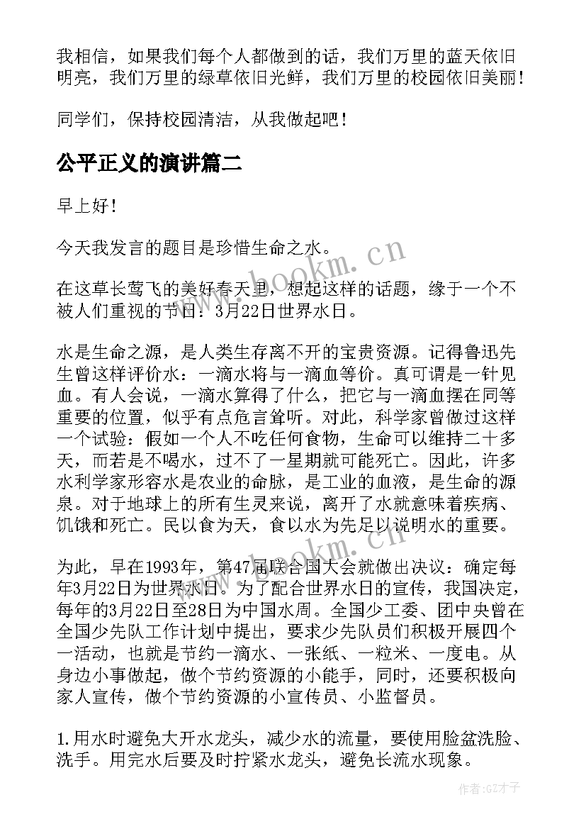 最新公平正义的演讲(优质9篇)