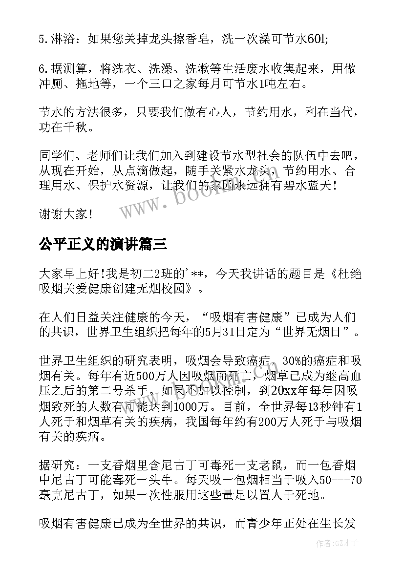 最新公平正义的演讲(优质9篇)