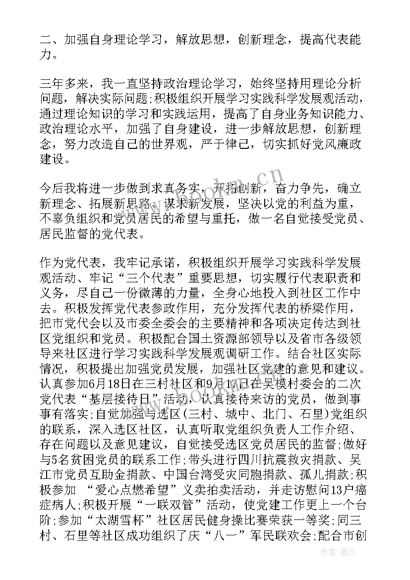 2023年区党代表工作报告 党代表述职评价(优质8篇)