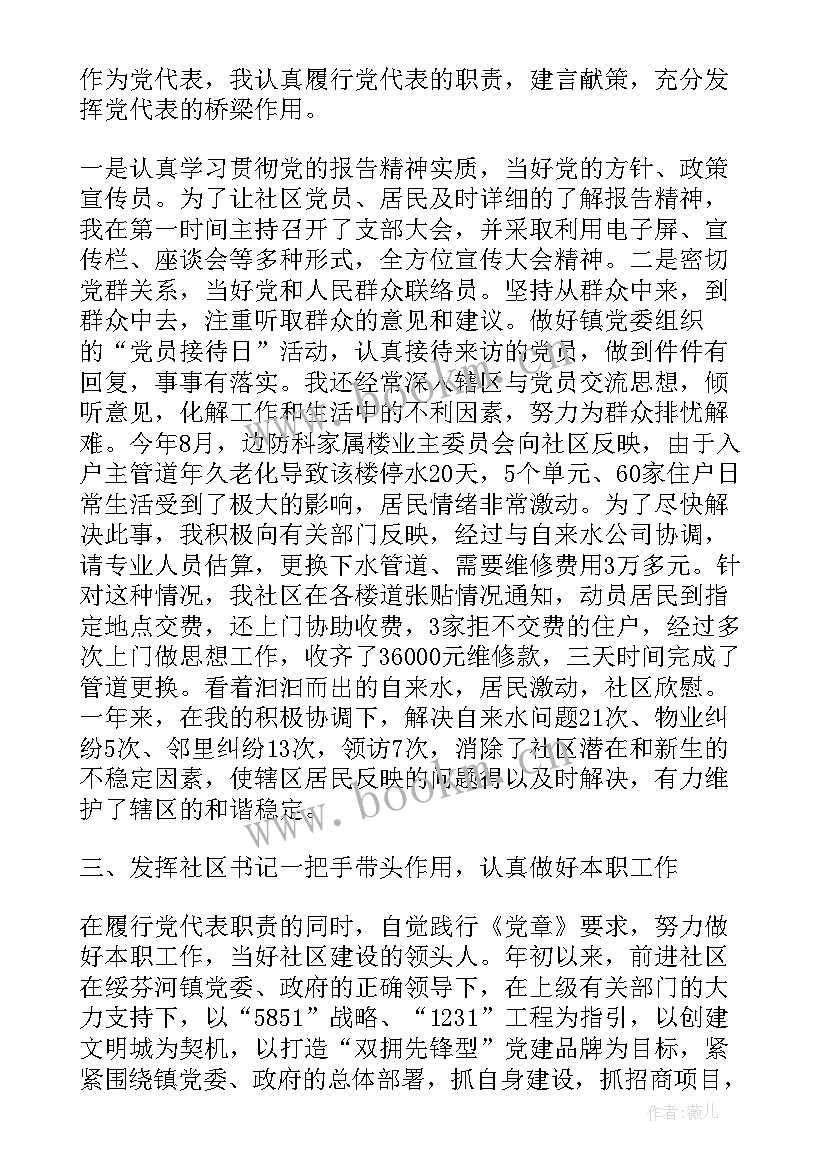 2023年区党代表工作报告 党代表述职评价(优质8篇)