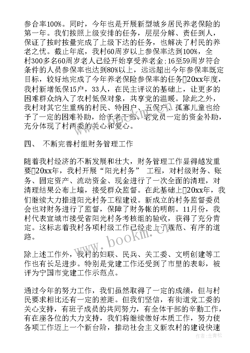 最新村委会科普工作报告 村委会工作报告(实用5篇)