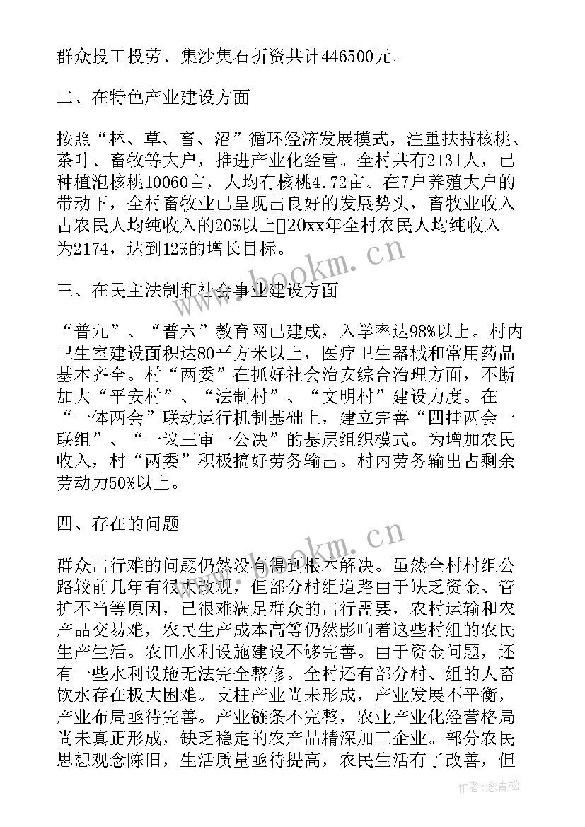 最新村委会科普工作报告 村委会工作报告(实用5篇)