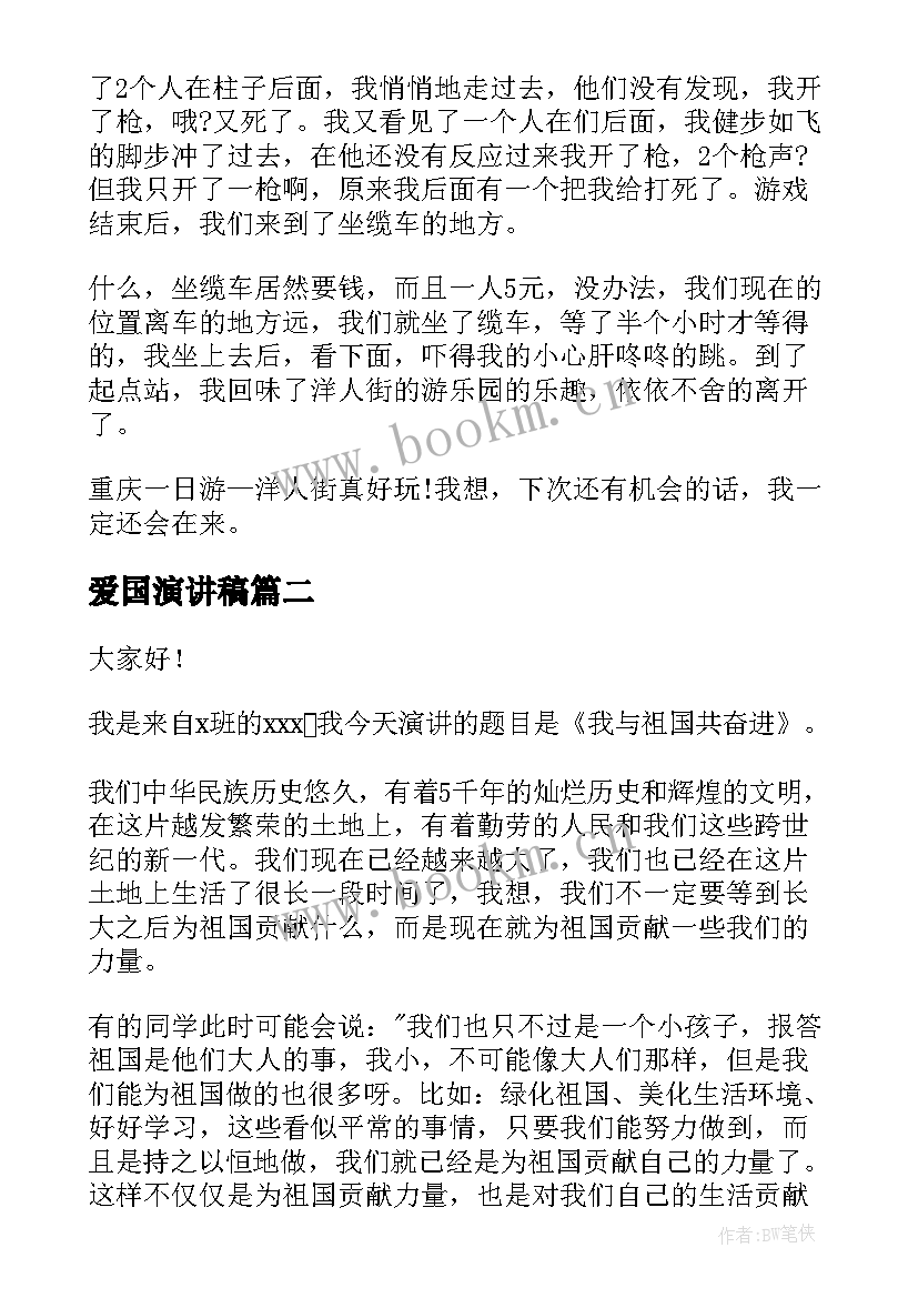 最新爱国演讲稿 八百字演讲稿(优质6篇)